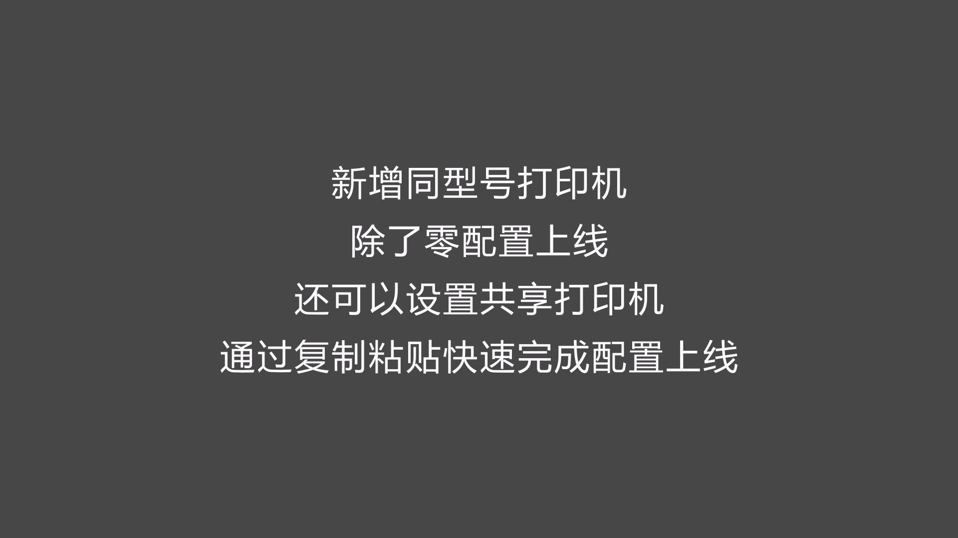 《新增同型号打印机可设置共享打印机》医疗云桌面打印机功能演示视频